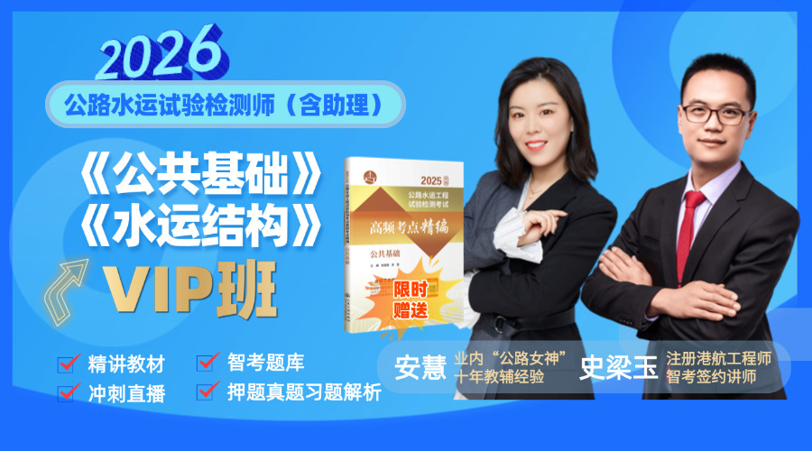 2026试验检测师(含助理)《基础&结构》VIP全程班