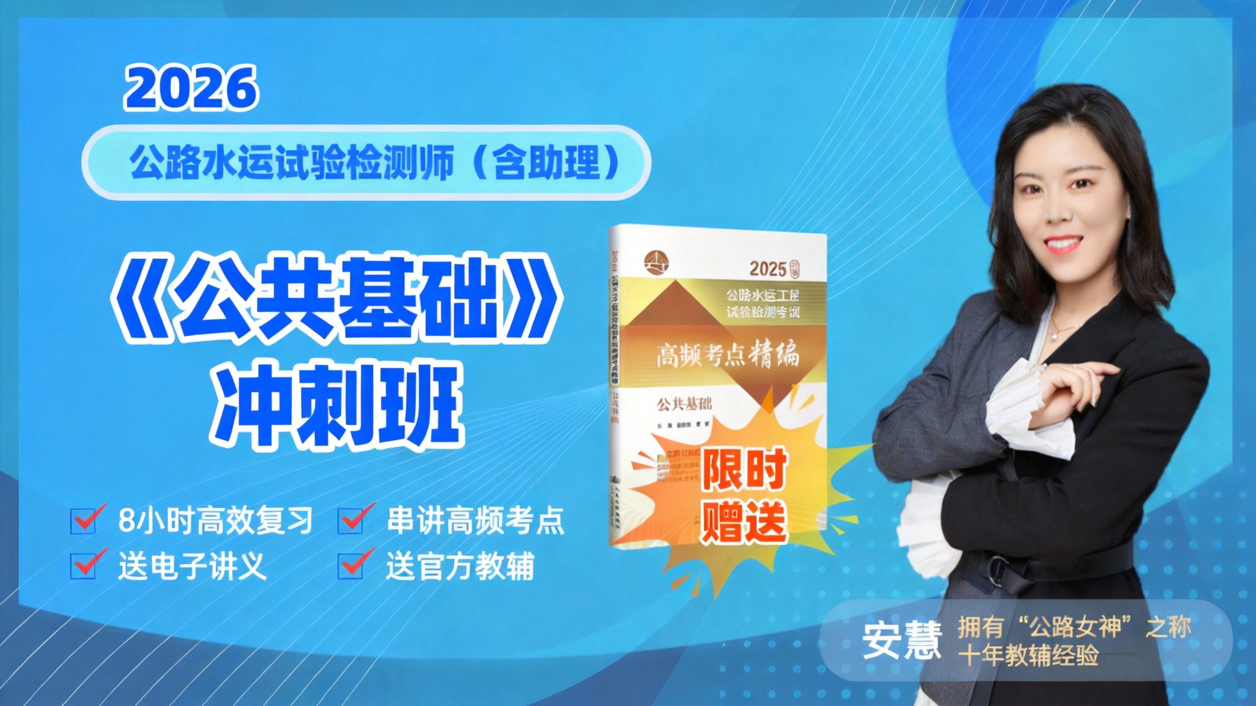 2026检测师《公共基础》冲刺班