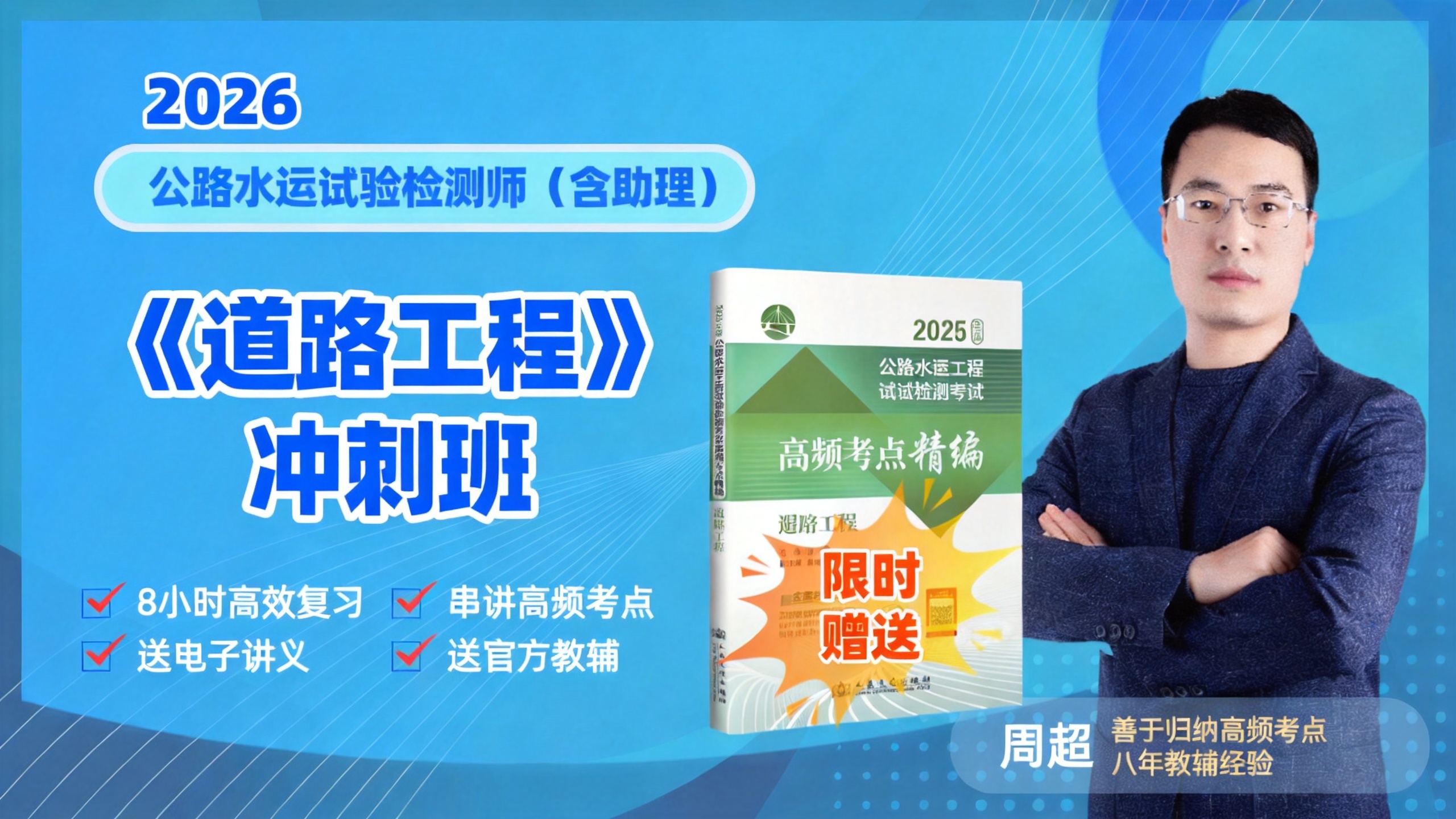 2026检测师《道路工程》冲刺班